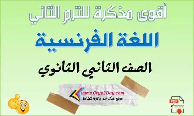 french sec2 t2 1376510836