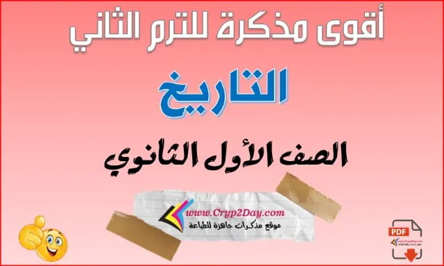 history sec1 t2 756087914