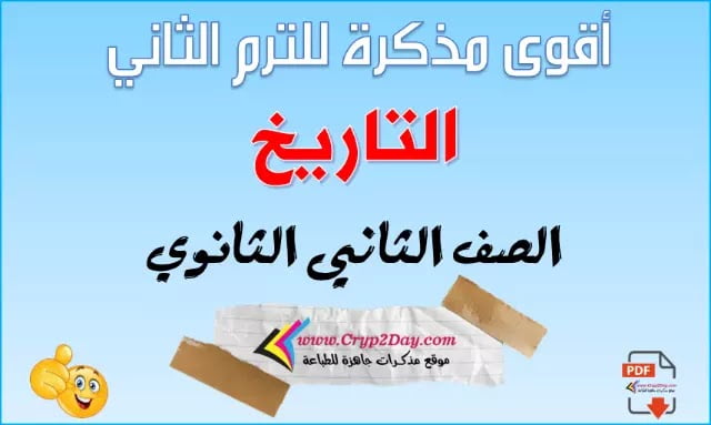 history sec2 t2 1453924146