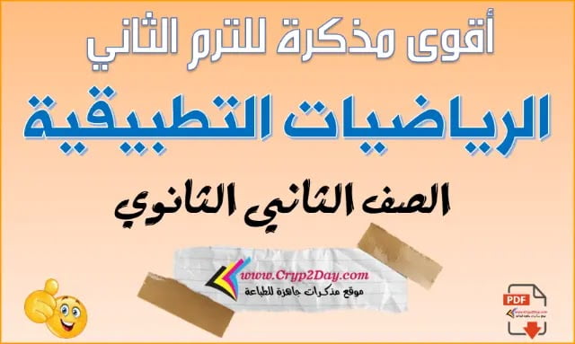 riyadiaat tatbiqia sec2 t2 2074933471