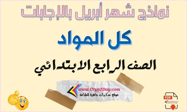 april tests prim4 t2 1164726352