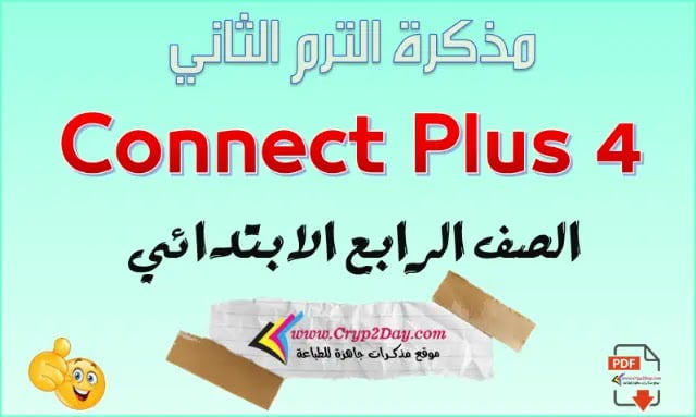 connect plus prim4 t2 1718245935