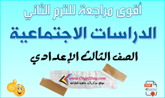 dirasat rev prep3 t2 712447193
