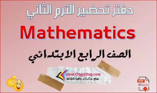 math preparation prim4 t2 1076355987