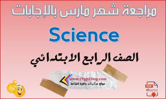 science march prim4 t2 1477006223