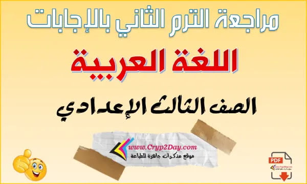 arabic rev prep3 t2 2117829908