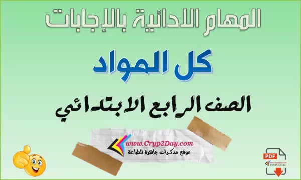 performance tasks prim4 t2 223872283