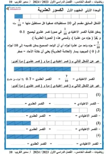 مذكرة رياضيات الصف الخامس الابتدائي الترم الأول