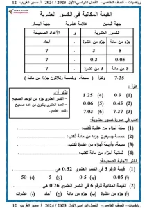 مذكرة رياضيات الصف الخامس الابتدائي ترم أول