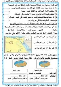 مذكرة دراسات للصف الرابع الابتدائي الترم الأول 4