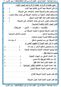 مذكرة دراسات للصف الرابع الابتدائي الترم الأول 5