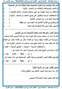 مذكرة دراسات للصف الرابع الابتدائي الترم الأول 8