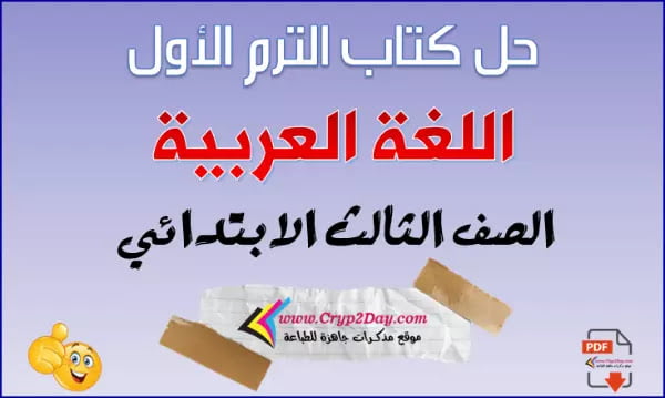 arabic answers prim3 t1 255956829