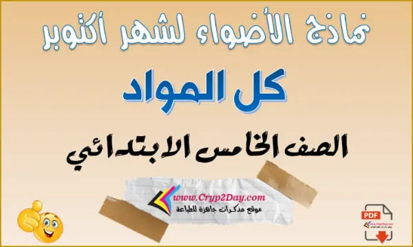 october aladwaa prim5 t1 710339518