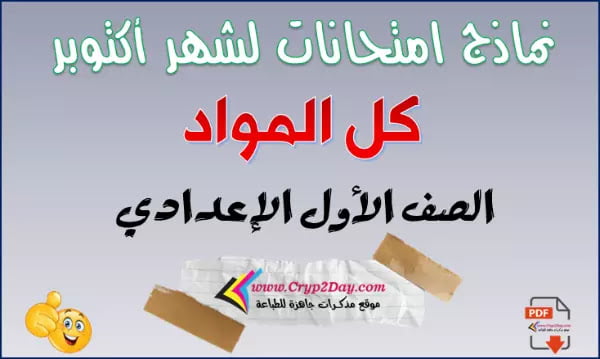 october el moasser prep1 t1 564634154
