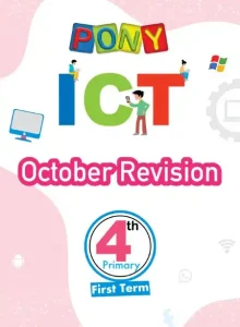 مراجعة شهر اكتوبر ict للصف الرابع الابتدائي الترم الاول
