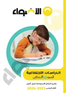 نماذج شهر أكتوبر كل مواد الصف السادس 2024 الترم الأول
