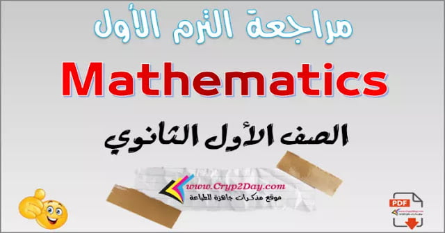 math rev sec1 t1 2131758106