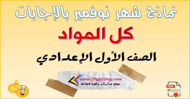 november exams prep1 t1 509178418
