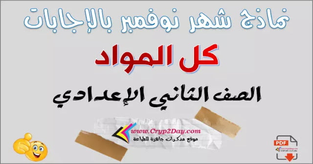 november exams prep2 t1 1026993128