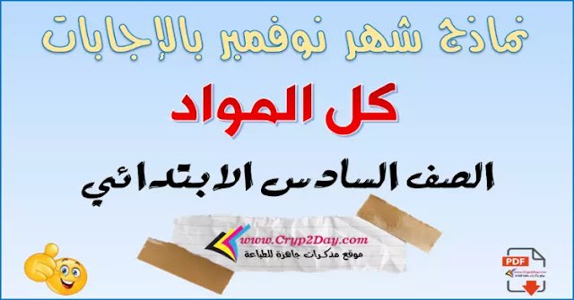 november exams prim6 t1 1629555979