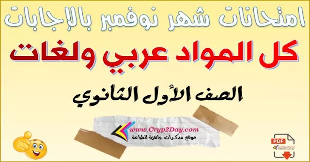 november exams sec1 t1 66698374