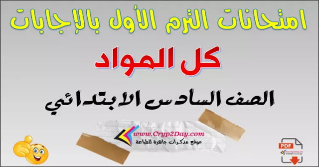 exams prim6 t1 621737289