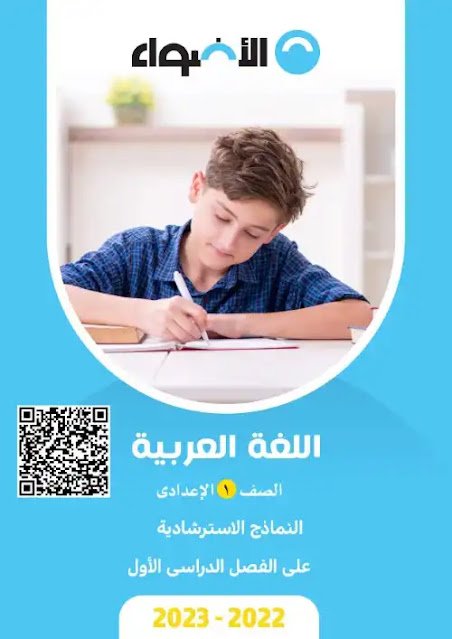arabic exams prep1 t1 1601935180
