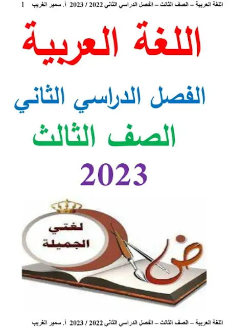 arabic prim3 t2 586852676