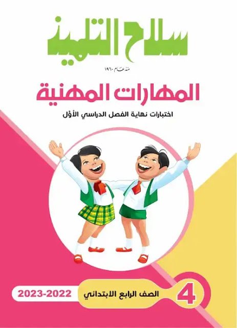 professional skills exams prim4 t1 1074901191