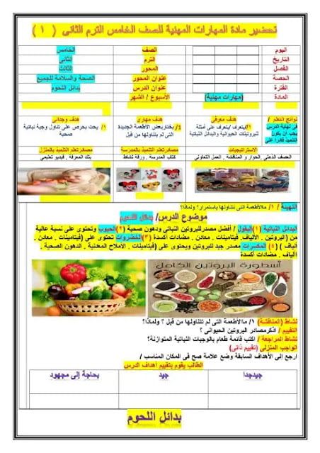 preparation skills prim5 t2 1920254351