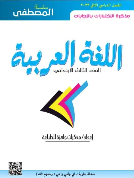 mo ar exams prim3 t2 260185411