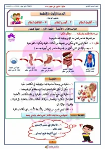 مذكرة علوم للصف السادس الابتدائي الترم الاول 2024 - 2