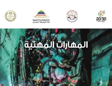 دليل معلم المهارات المهنية للصف الخامس الابتدائي ترم اول