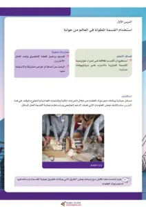 كتاب منهج الصف السادس الابتدائي الجديد 2024 رياضيات الترم الأول