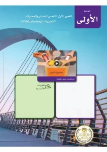 كتاب منهج الصف السادس الابتدائي الجديد 2024 رياضيات الترم الاول