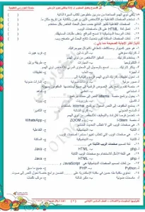 مذكرة تكنولوجيا المعلومات للصف السادس الابتدائي الفصل الدراسي الأول
