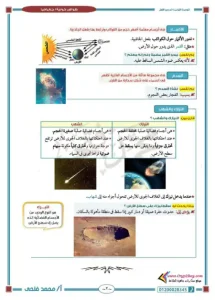 مذكرة دراسات للصف الاول الاعدادى ترم اول