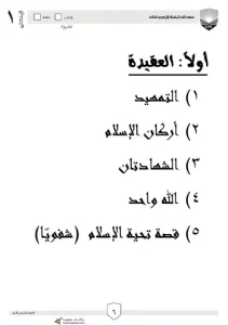 مذكرة دين للصف الاول الابتدائي الترم الاول