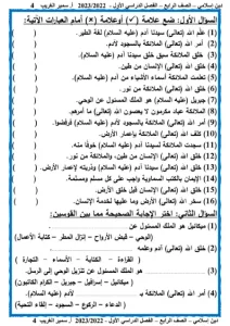 أفضل مذكرة دين للصف الرابع الابتدائي ترم اول 2023 / 2024 2 مذكرة دين للصف الرابع الابتدائي الترم الأول
