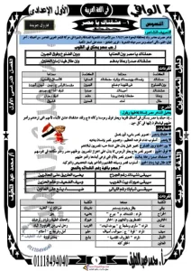 مذكرة لغة عربية للصف الاول الاعدادي الترم الأول