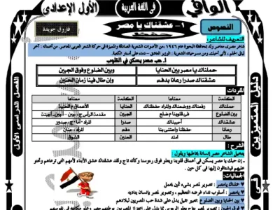 مذكرة لغة عربية للصف الاول الاعدادي الترم الاول