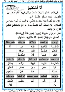 مذكرة لغة عربية للصف الثاني الابتدائي ترم أول