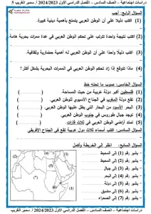 مذكرة منهج الصف السادس الابتدائي الجديد 2024 دراسات pdf الفصل الدراسي الاول