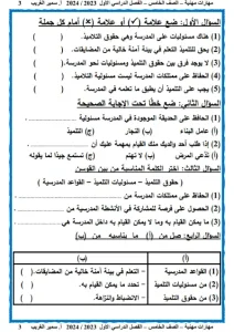 مذكرة مهارات مهنية للصف الخامس الابتدائي ترم اول