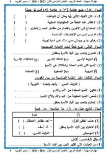 مذكرة مهارات مهنية للصف الرابع الابتدائي ترم أول