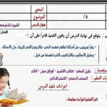 دفتر تحضير الدروس لغة عربية pdf سادسة ابتدائي ترم اول