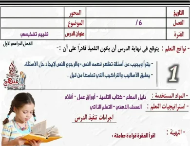 دفتر تحضير الدروس لغة عربية pdf سادسة ابتدائي ترم اول