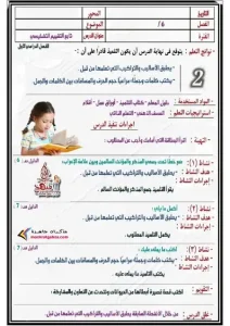 دفتر تحضير الدروس لغة عربية pdf للصف السادس الابتدائي الترم الأول
