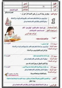 دفتر تحضير لغة عربية للصف السادس الابتدائي الترم الاول